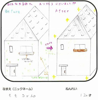 外壁塗装　お客様の声（原文２）　東村山市A様　201410.jpg